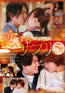 SILK-153Love Supplement No. 5 ~ Fateful Boyfriend - AV大平台-Chinese Subtitles, Adult Films, AV, China, Online Streaming