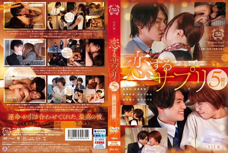 SILK-153Love Supplement No. 5 ~ Fateful Boyfriend - AV大平台-Chinese Subtitles, Adult Films, AV, China, Online Streaming
