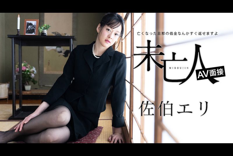 012624-001-caribWidow AV Interview ~ You can pay off your late husband’s debt immediately ~ - AV大平台-Chinese Subtitles, Adult Films, AV, China, Online Streaming